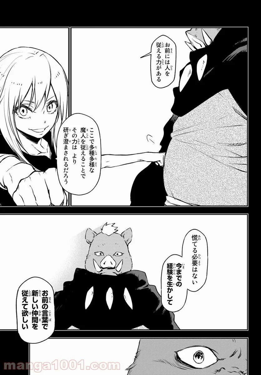 転生したらスライムだった件 第91話 - Page 9