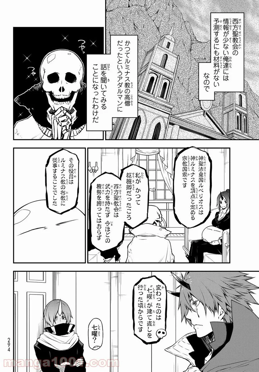 転生したらスライムだった件 第91話 - Page 12