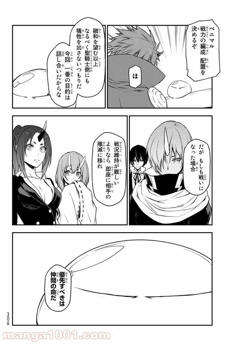 転生したらスライムだった件 第91話 - Page 24