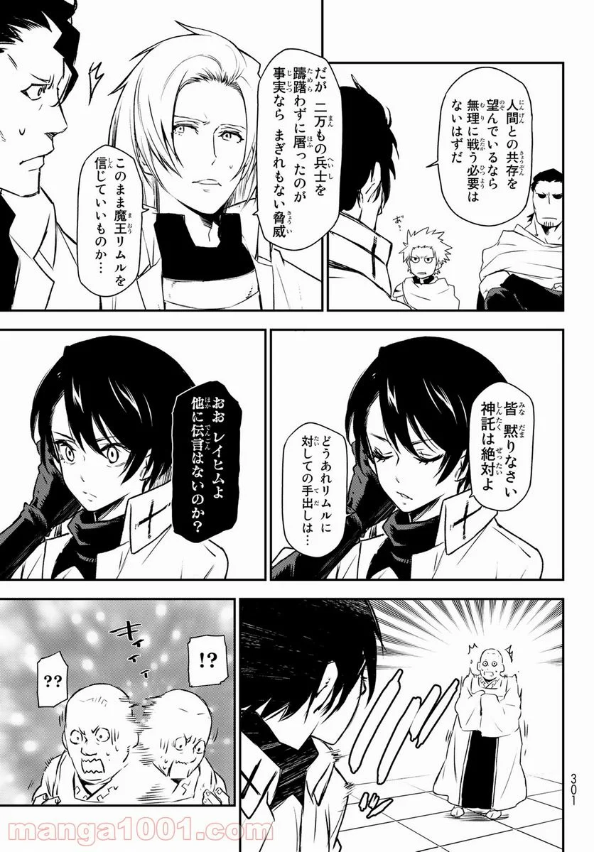 転生したらスライムだった件 第90話 - Page 19