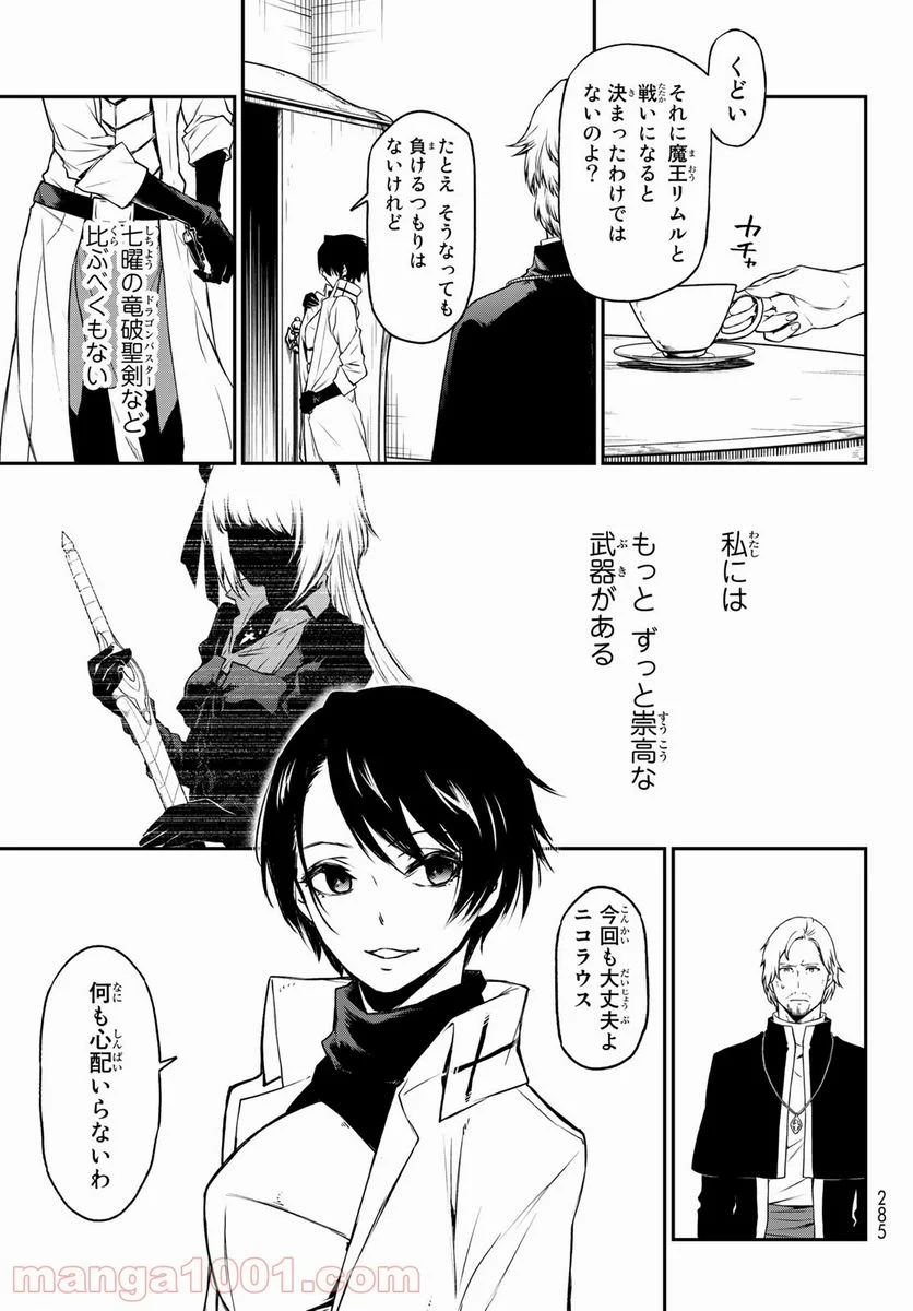 転生したらスライムだった件 第91話 - Page 3