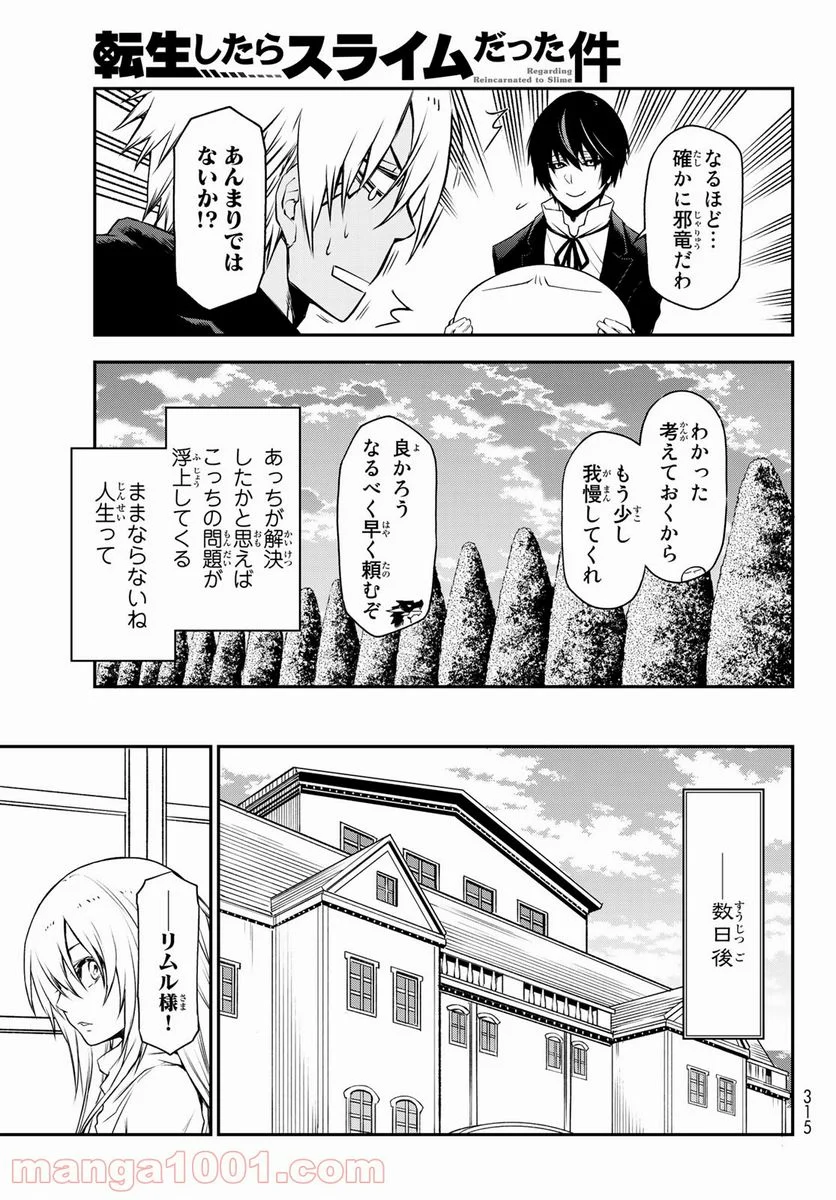 転生したらスライムだった件 第90話 - Page 33