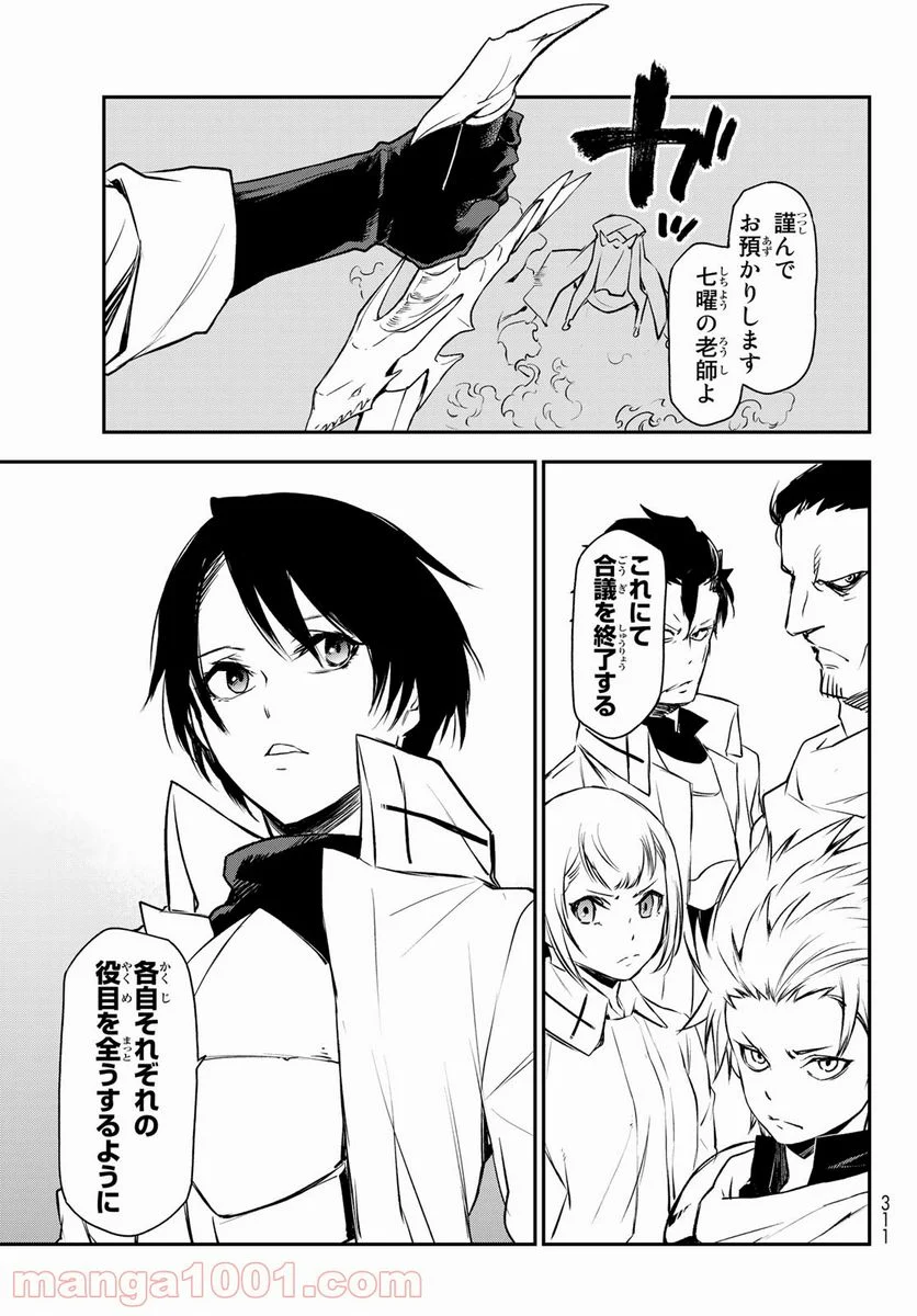 転生したらスライムだった件 第90話 - Page 29