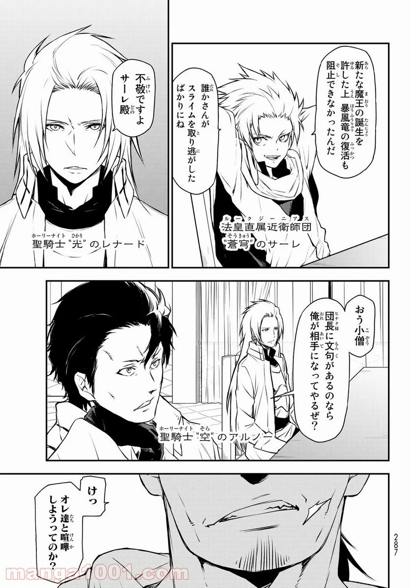 転生したらスライムだった件 第90話 - Page 5