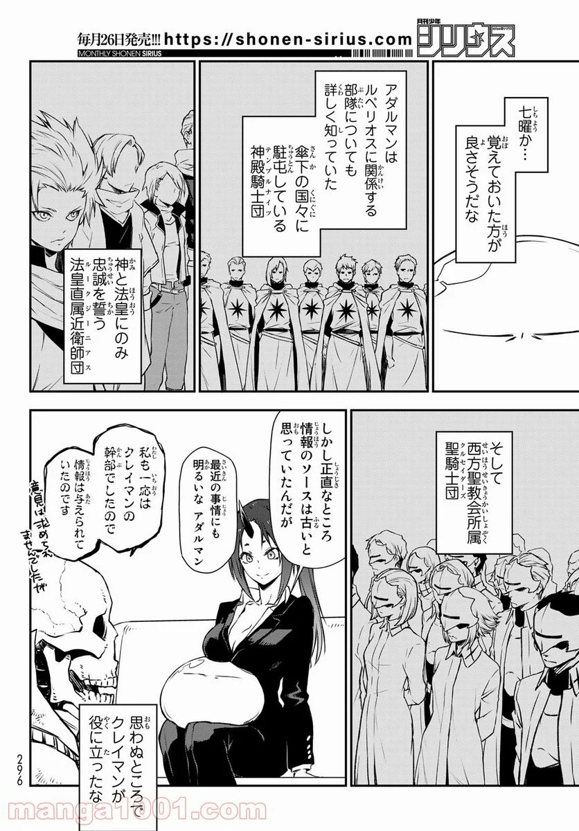 転生したらスライムだった件 第91話 - Page 14