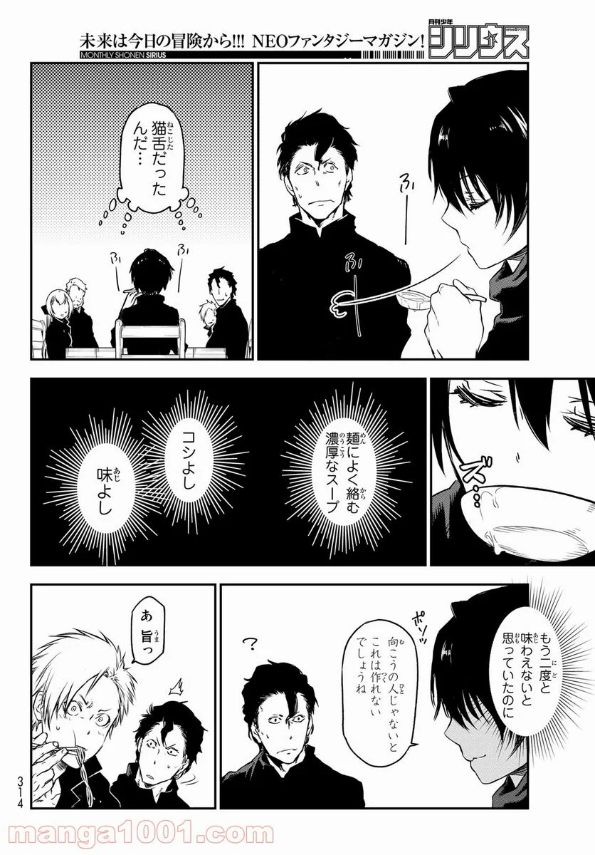 転生したらスライムだった件 第91話 - Page 32