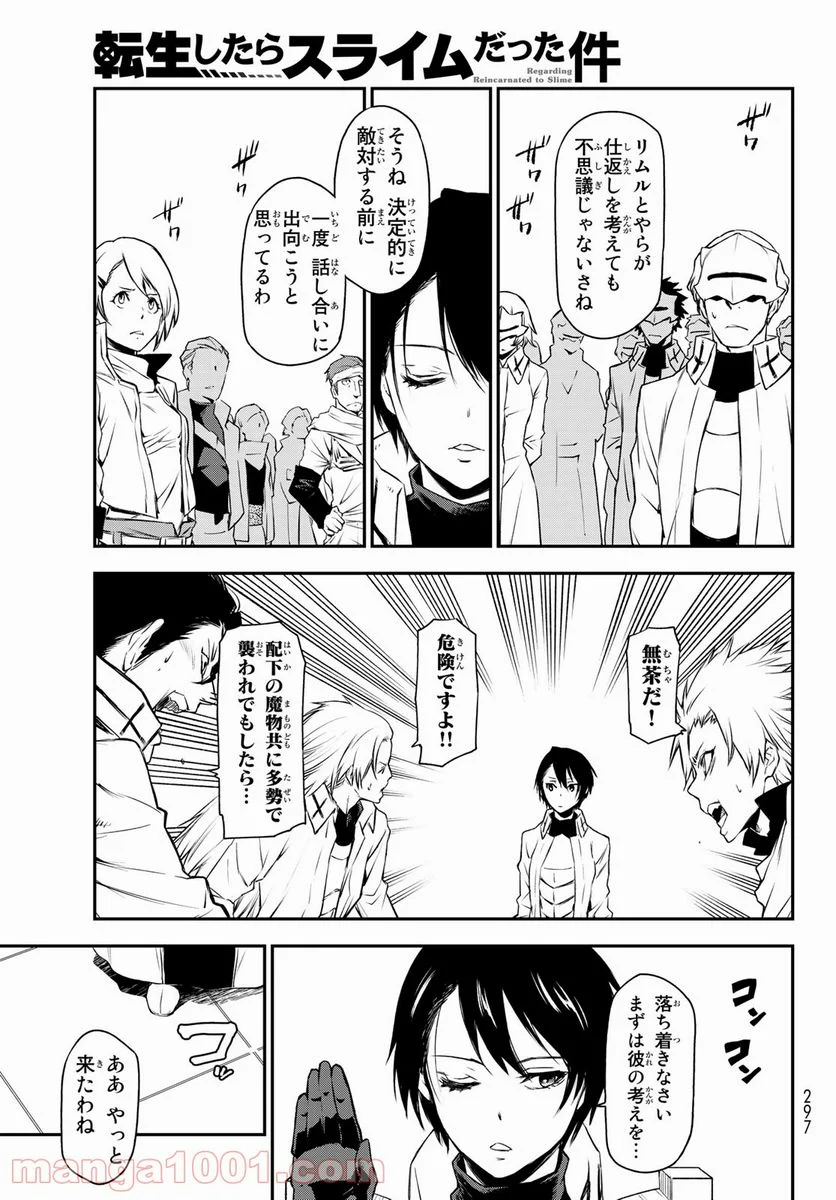 転生したらスライムだった件 第90話 - Page 15