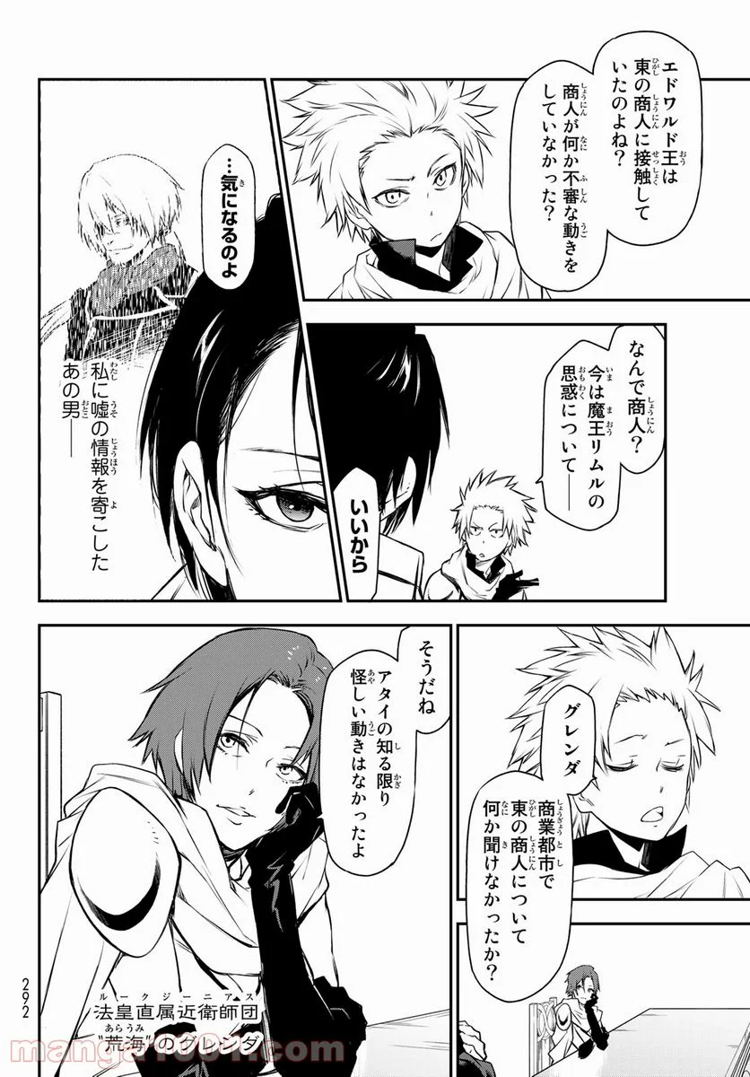 転生したらスライムだった件 第90話 - Page 10