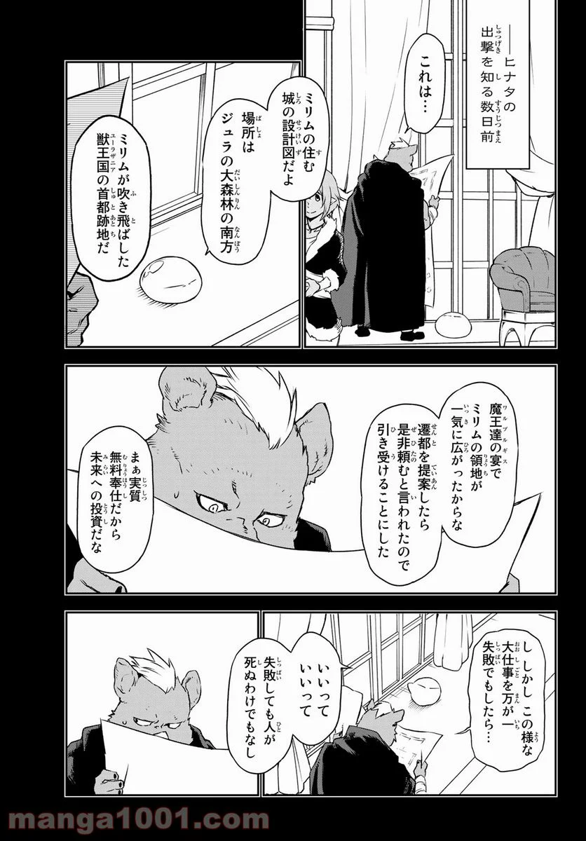 転生したらスライムだった件 第91話 - Page 5