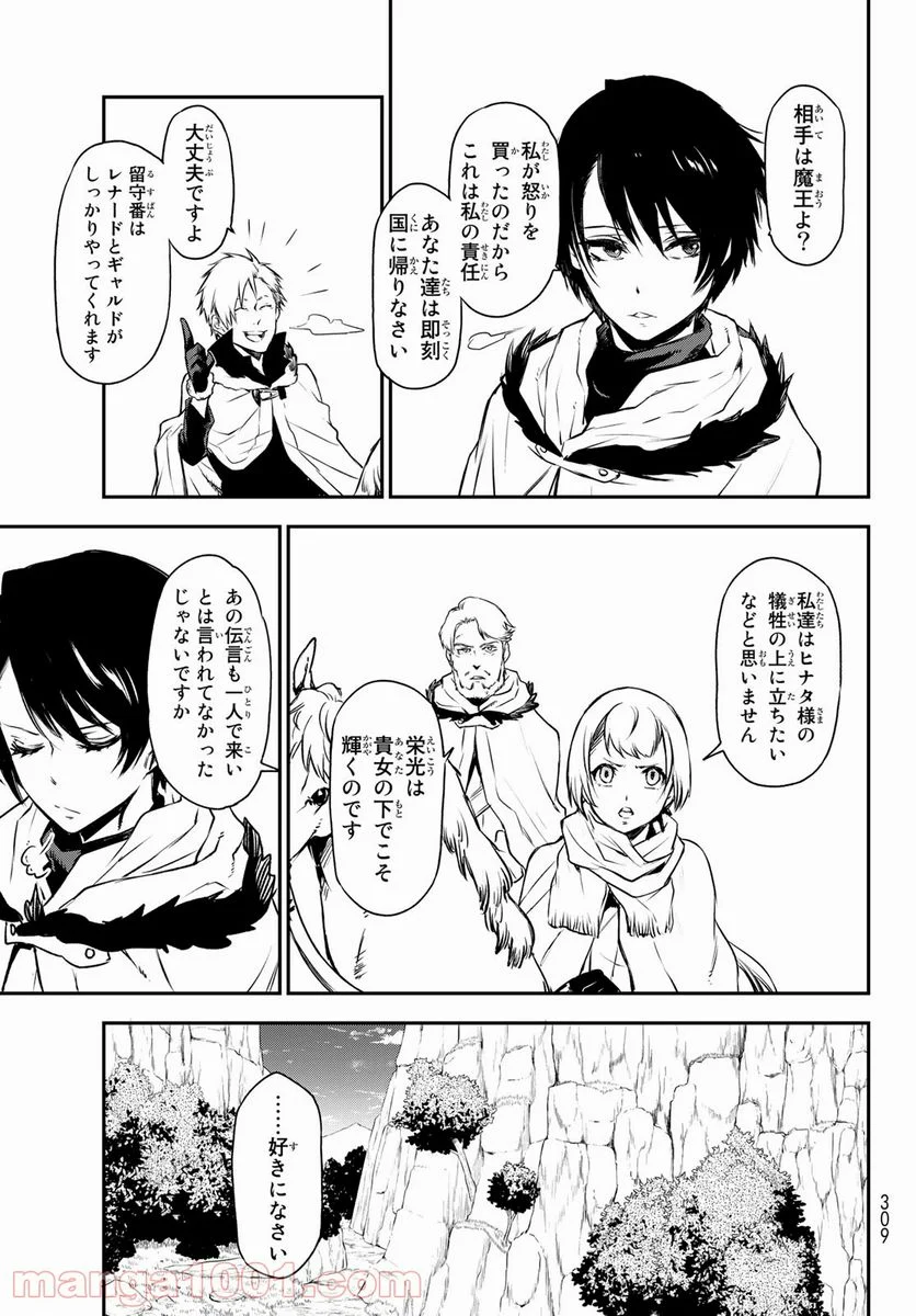 転生したらスライムだった件 第91話 - Page 27