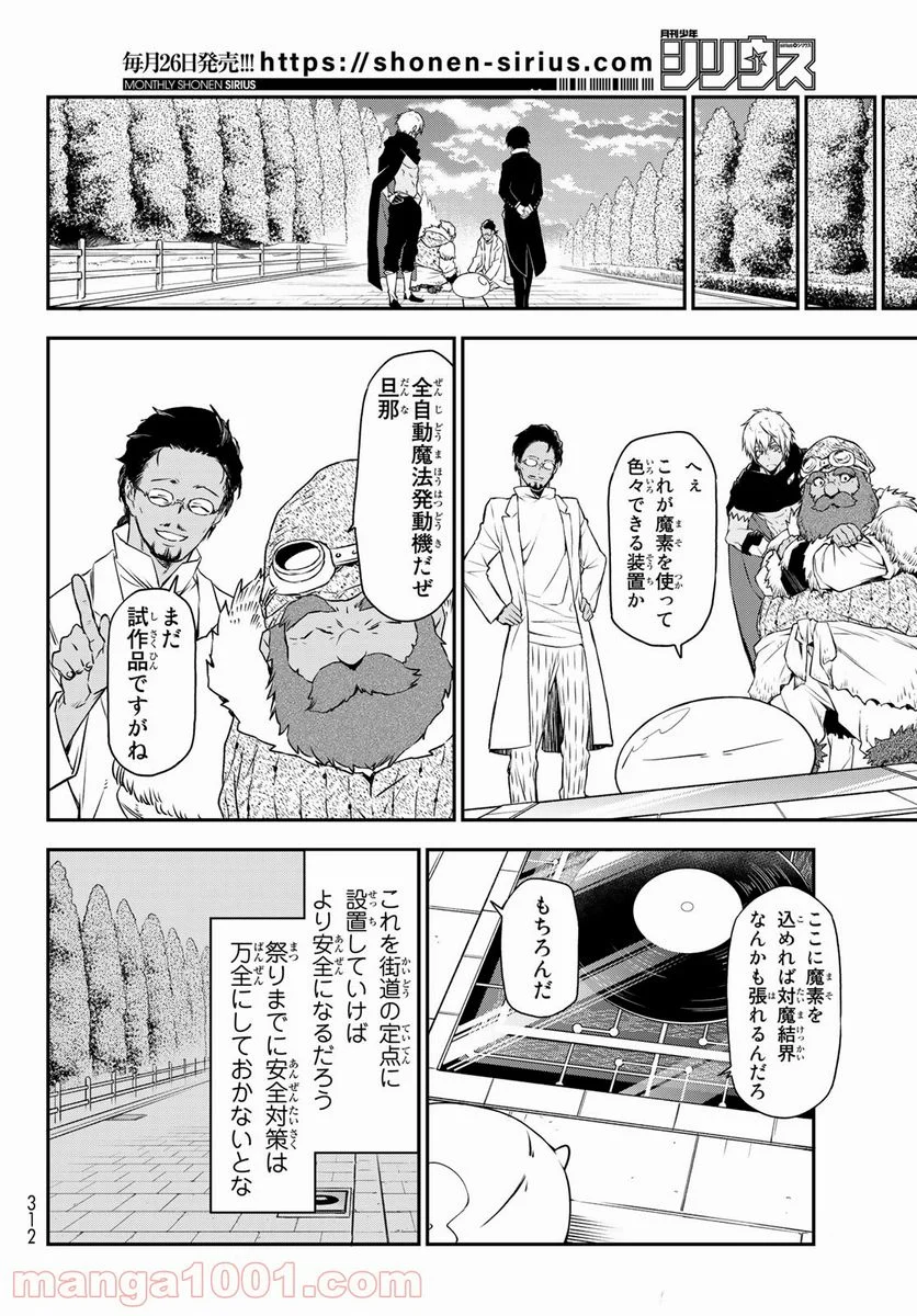 転生したらスライムだった件 第90話 - Page 30