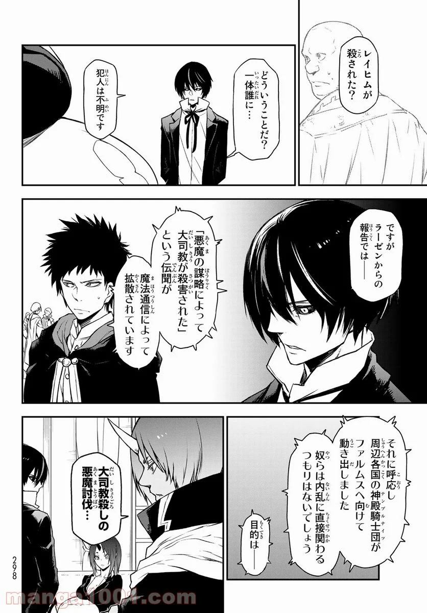 転生したらスライムだった件 第91話 - Page 16