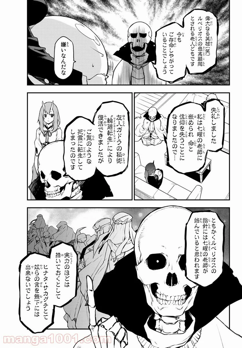 転生したらスライムだった件 第91話 - Page 13