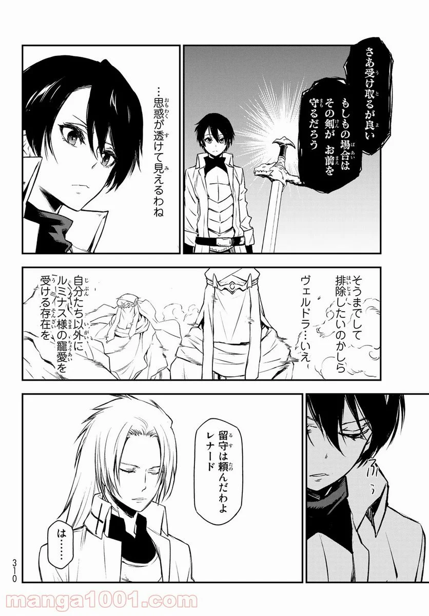 転生したらスライムだった件 第90話 - Page 28