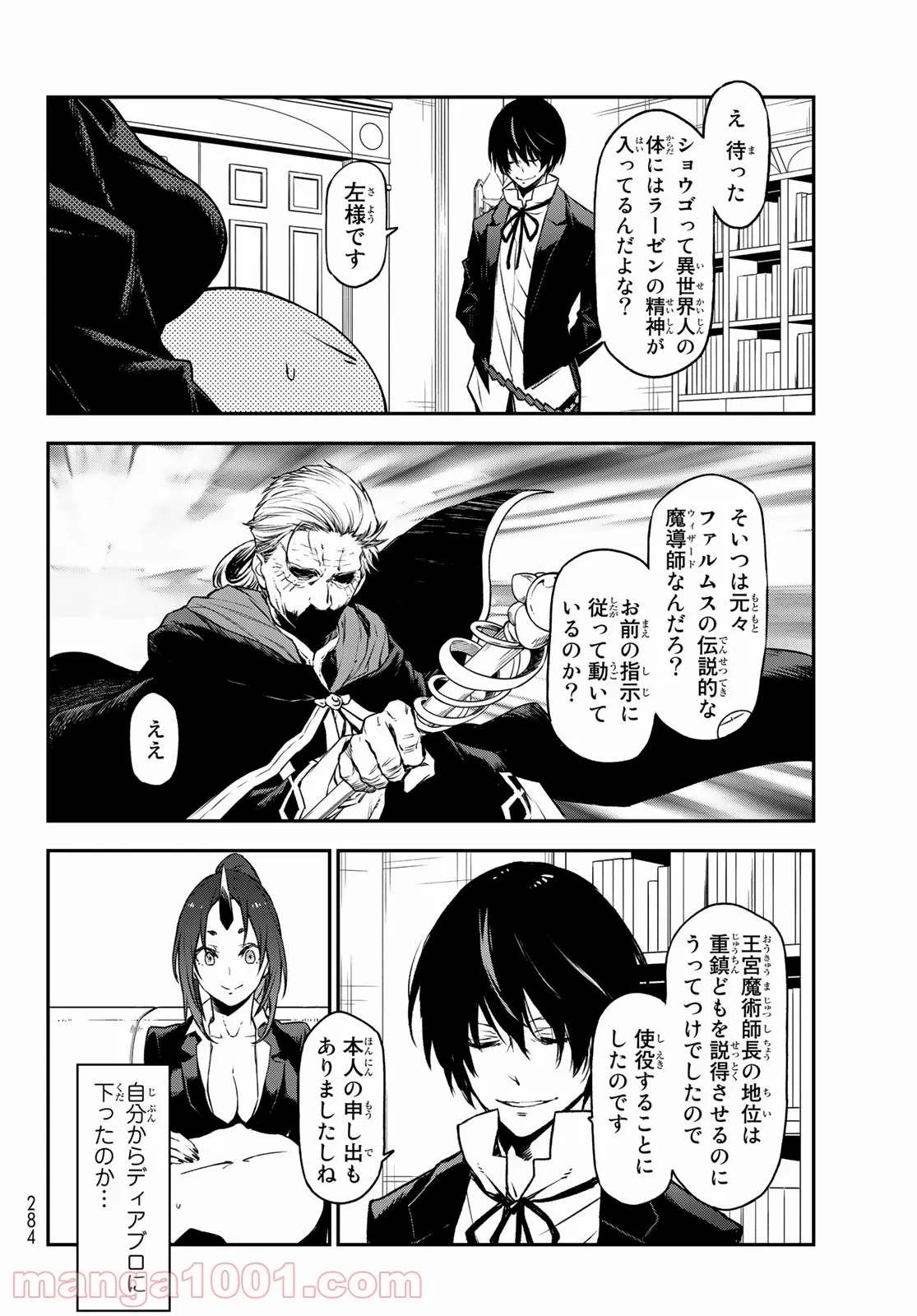 転生したらスライムだった件 第88話 - Page 6
