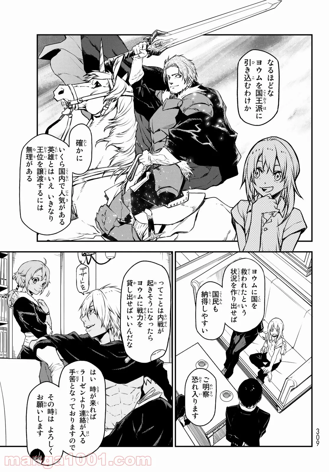 転生したらスライムだった件 第88話 - Page 31