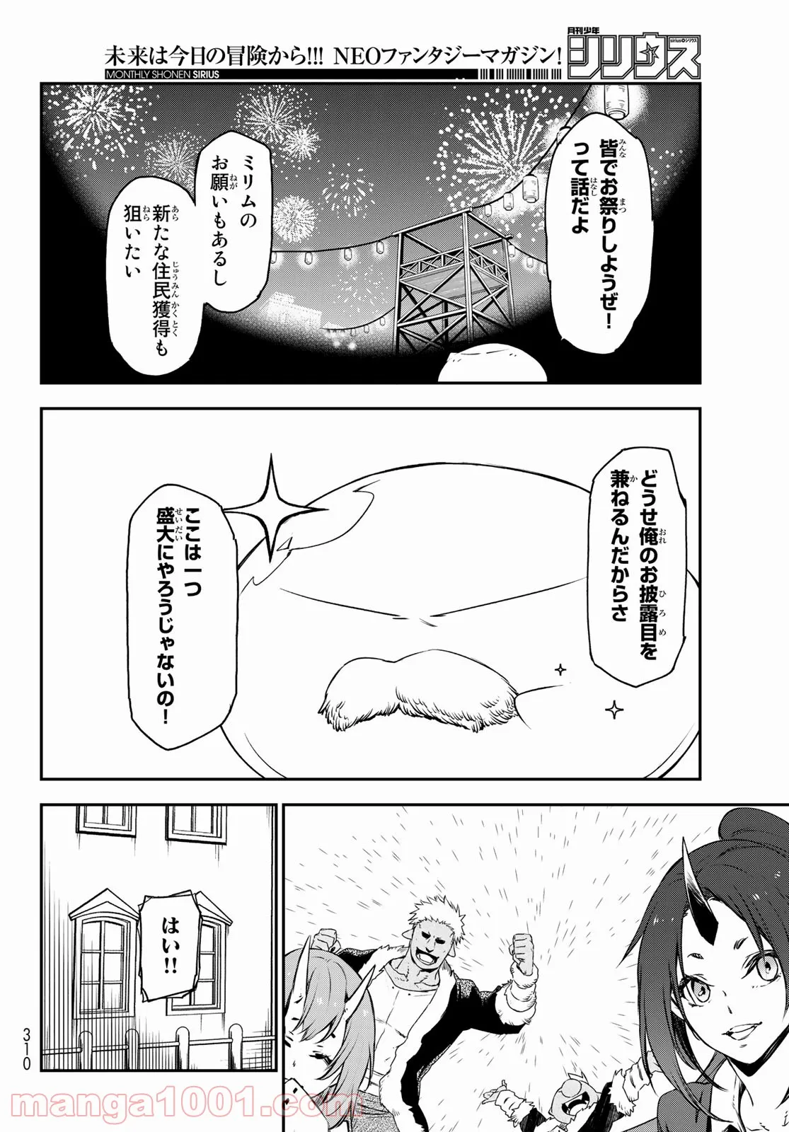 転生したらスライムだった件 第89話 - Page 28