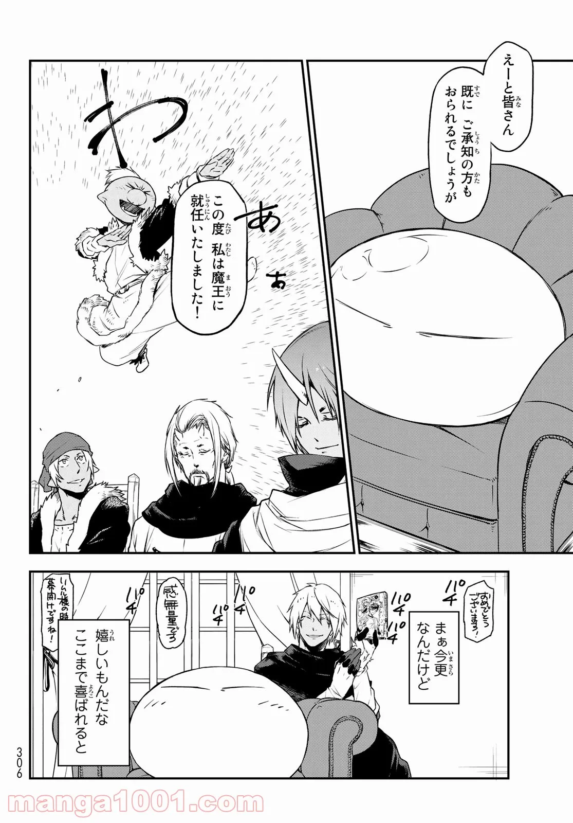 転生したらスライムだった件 第89話 - Page 24