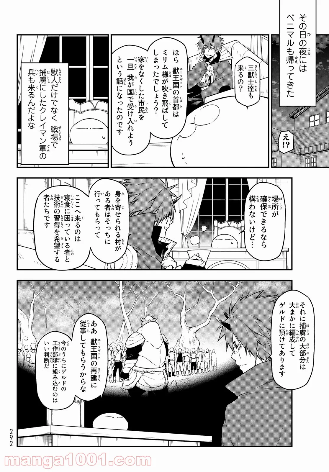 転生したらスライムだった件 第89話 - Page 10