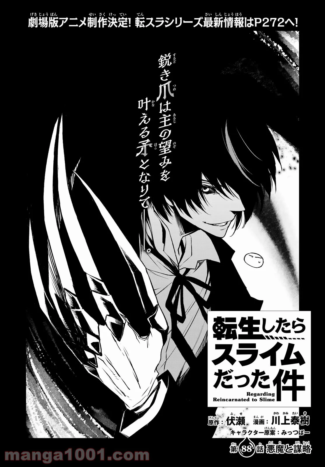 転生したらスライムだった件 第88話 - Page 2