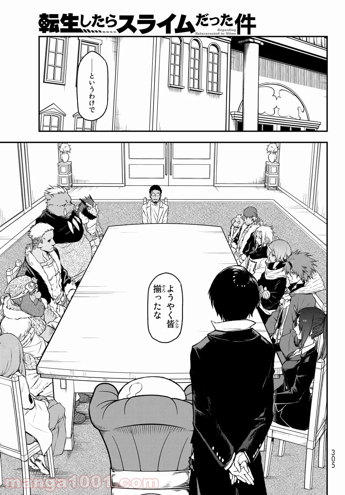転生したらスライムだった件 第89話 - Page 23