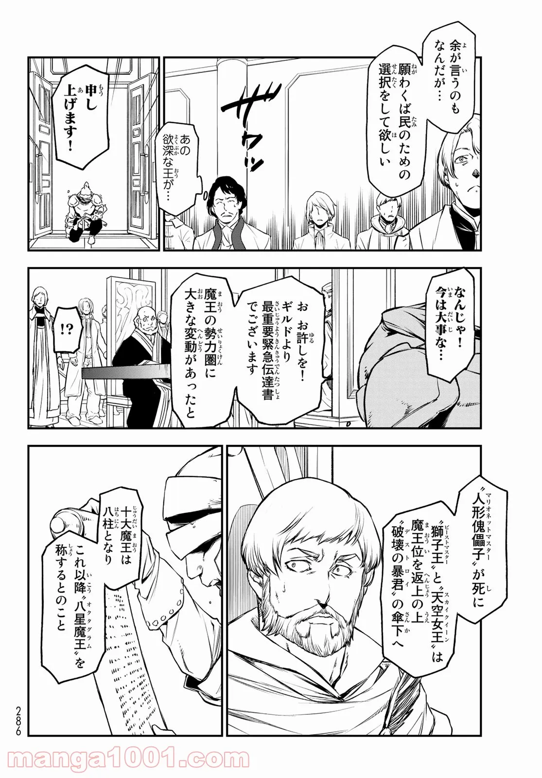 転生したらスライムだった件 第89話 - Page 4