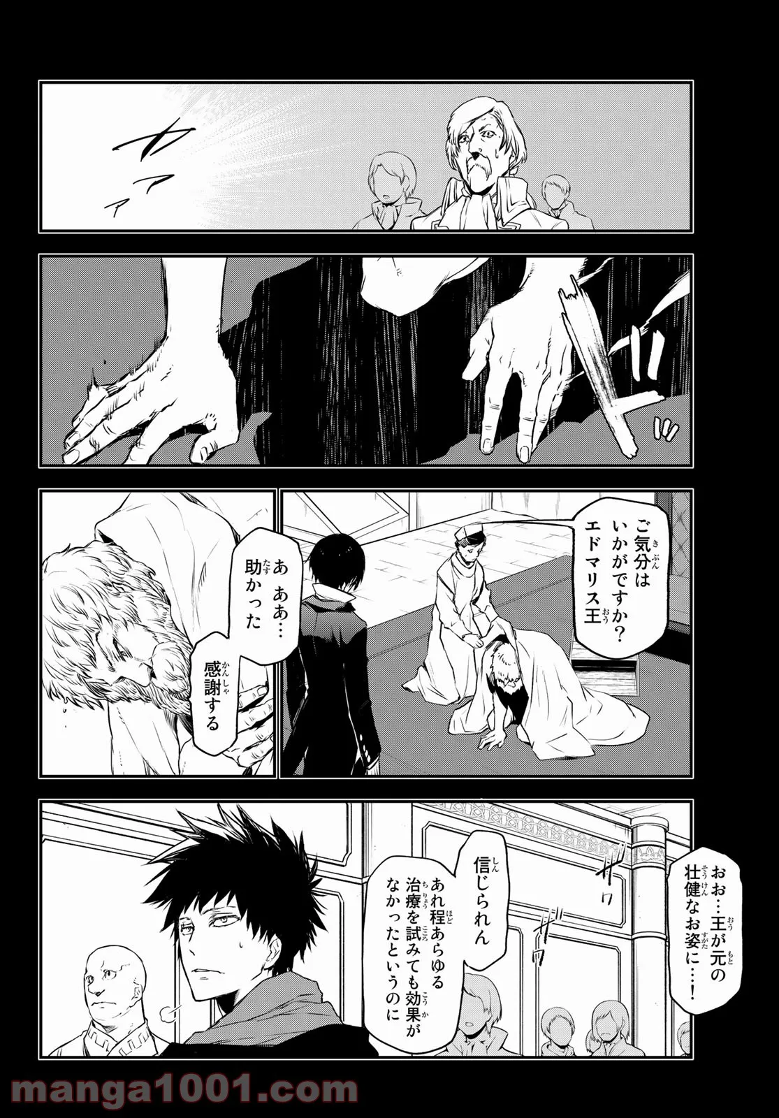 転生したらスライムだった件 第88話 - Page 22