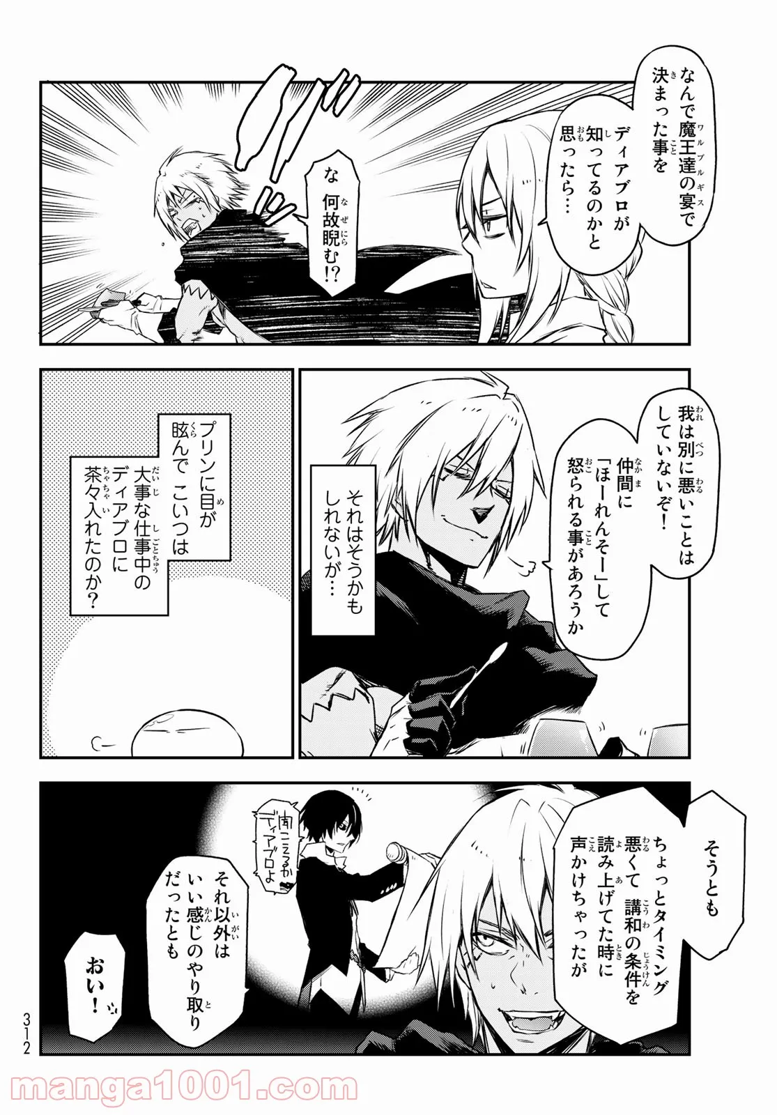 転生したらスライムだった件 第88話 - Page 34