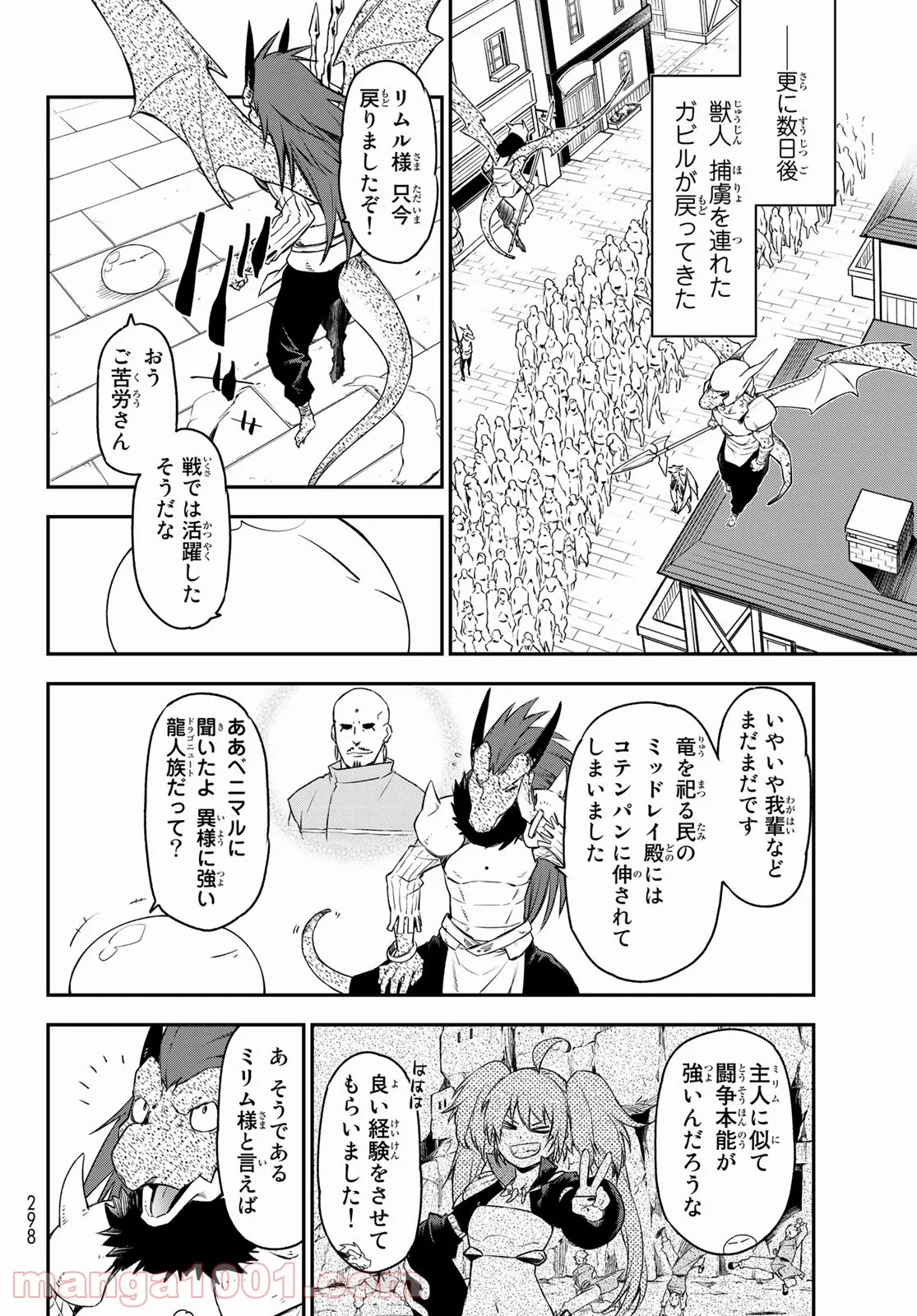 転生したらスライムだった件 第89話 - Page 16