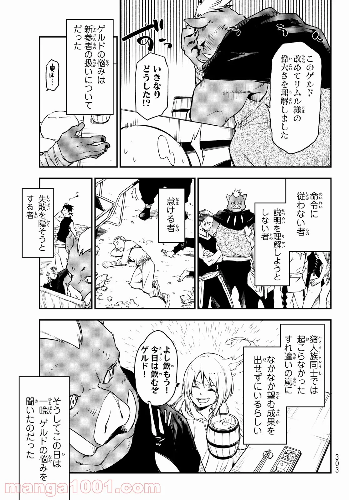 転生したらスライムだった件 第89話 - Page 21