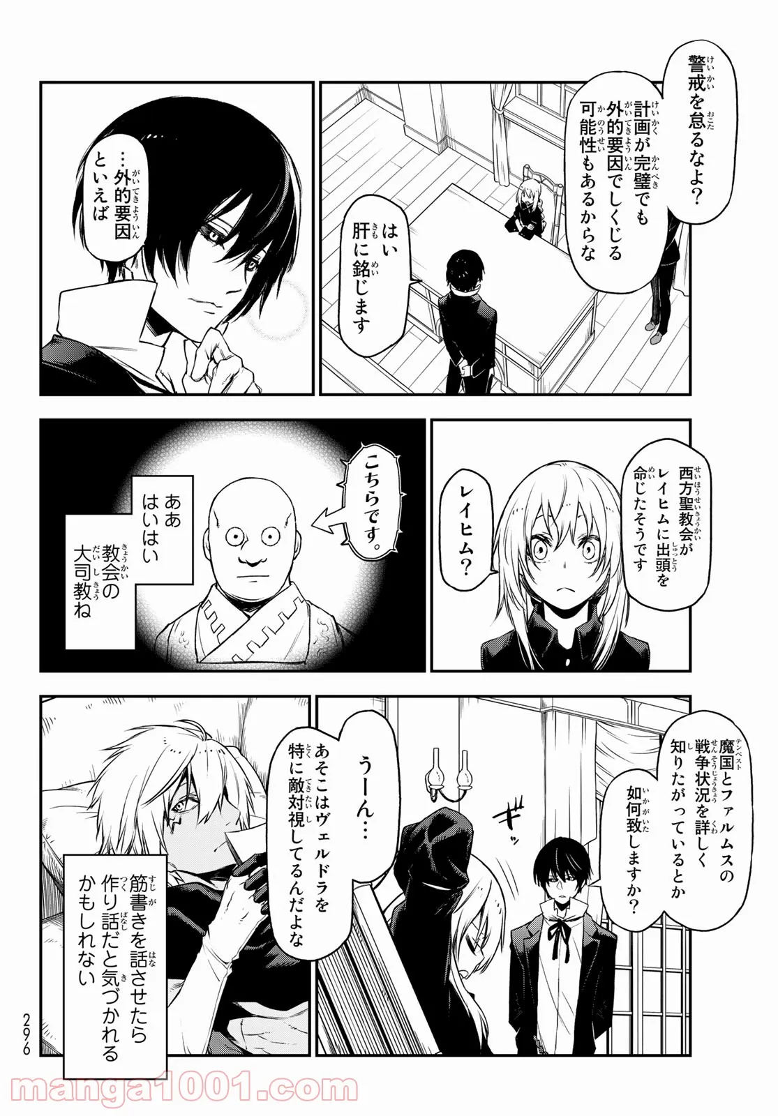 転生したらスライムだった件 第89話 - Page 14