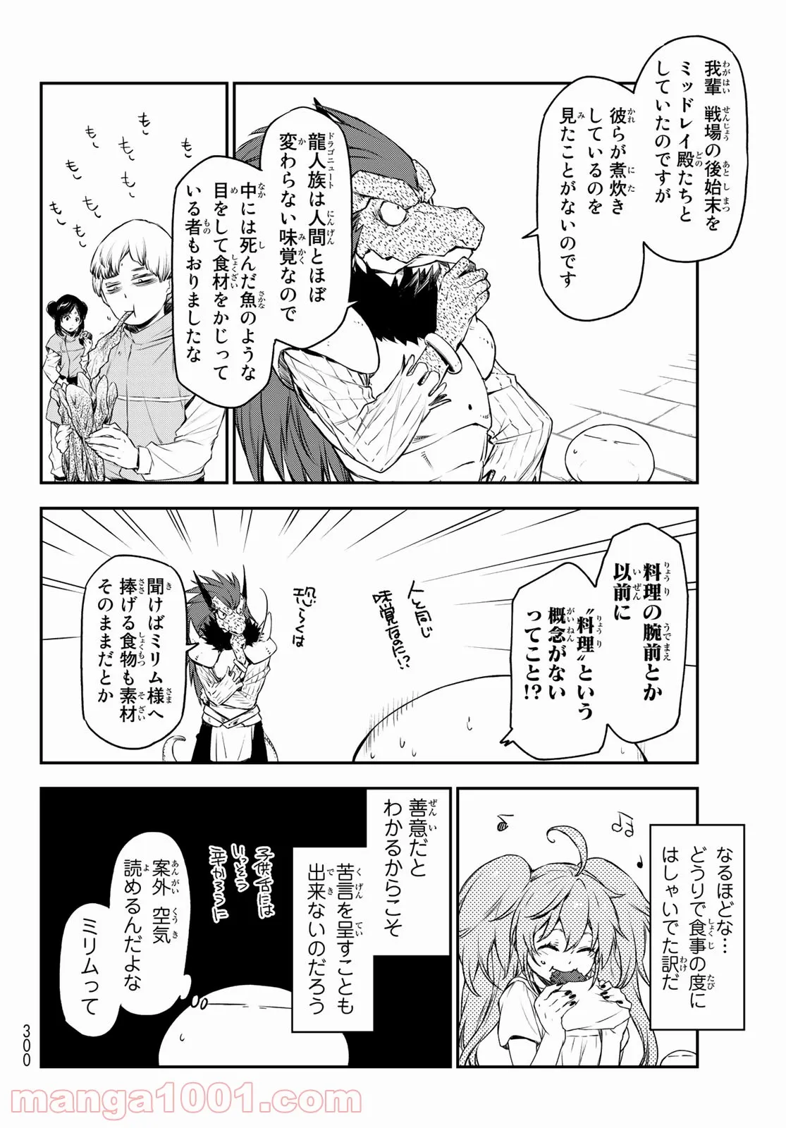 転生したらスライムだった件 第89話 - Page 18