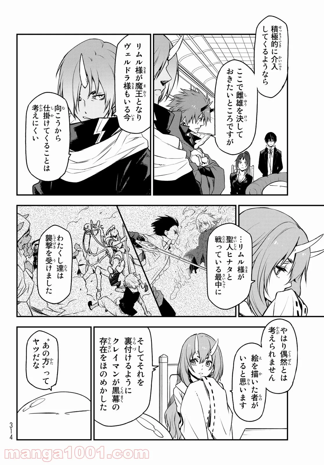 転生したらスライムだった件 第89話 - Page 32