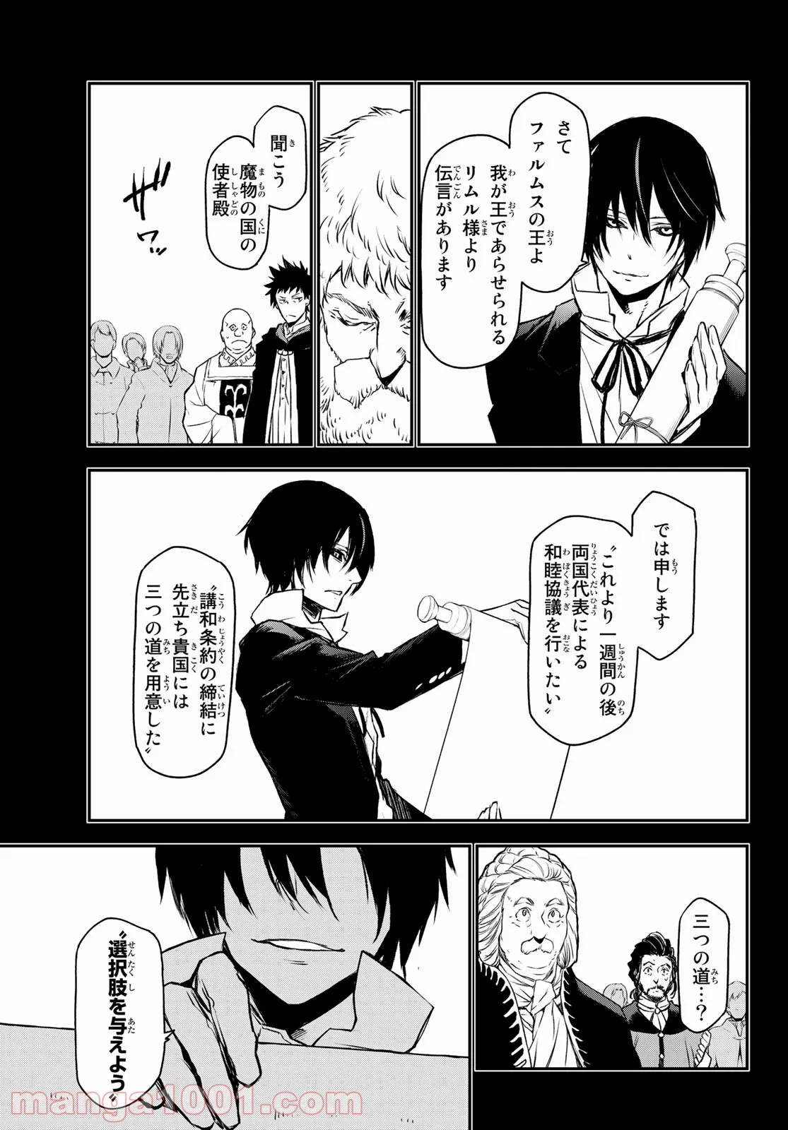 転生したらスライムだった件 第88話 - Page 23