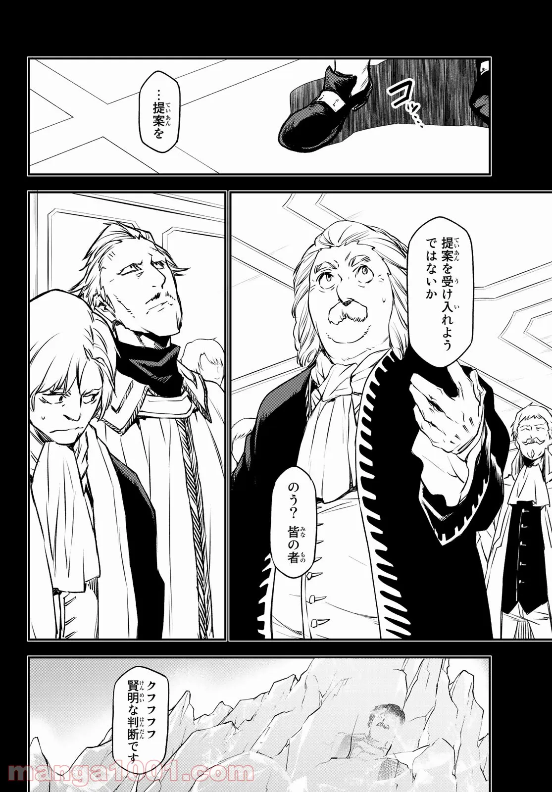 転生したらスライムだった件 第88話 - Page 20