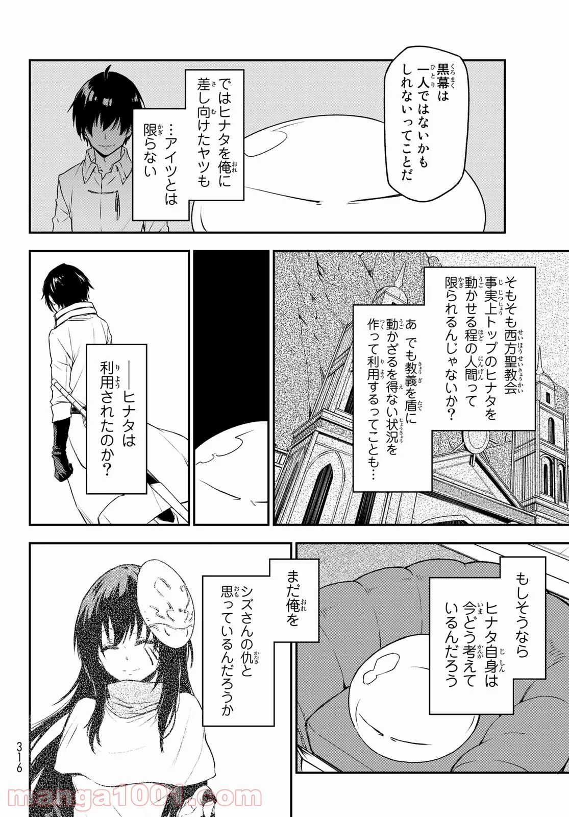 転生したらスライムだった件 第89話 - Page 34