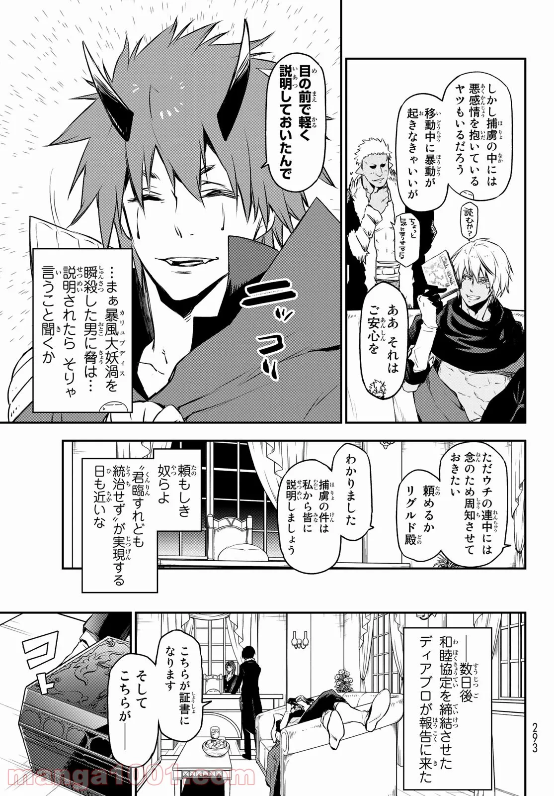 転生したらスライムだった件 第89話 - Page 11