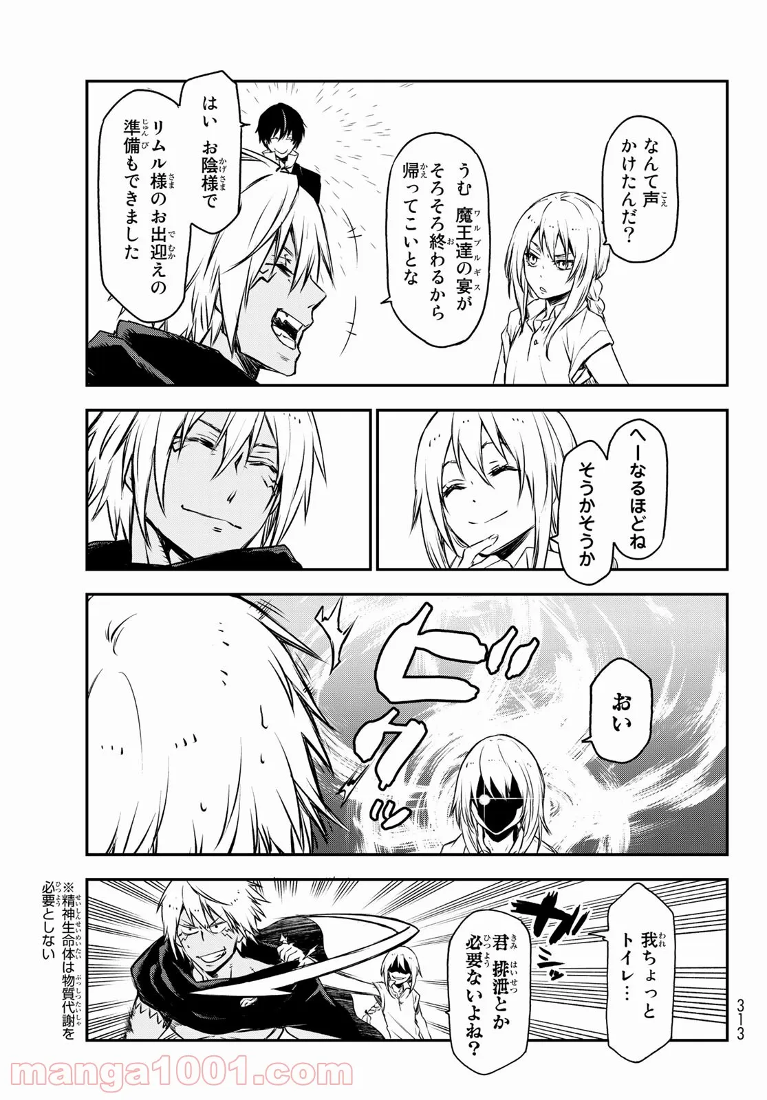 転生したらスライムだった件 第88話 - Page 35
