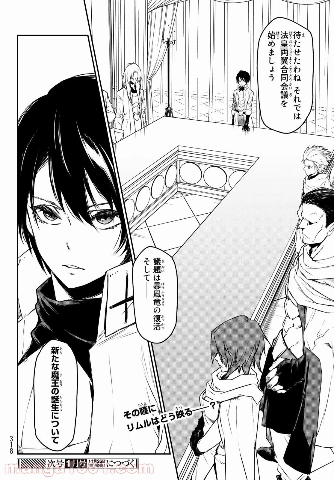 転生したらスライムだった件 第89話 - Page 36