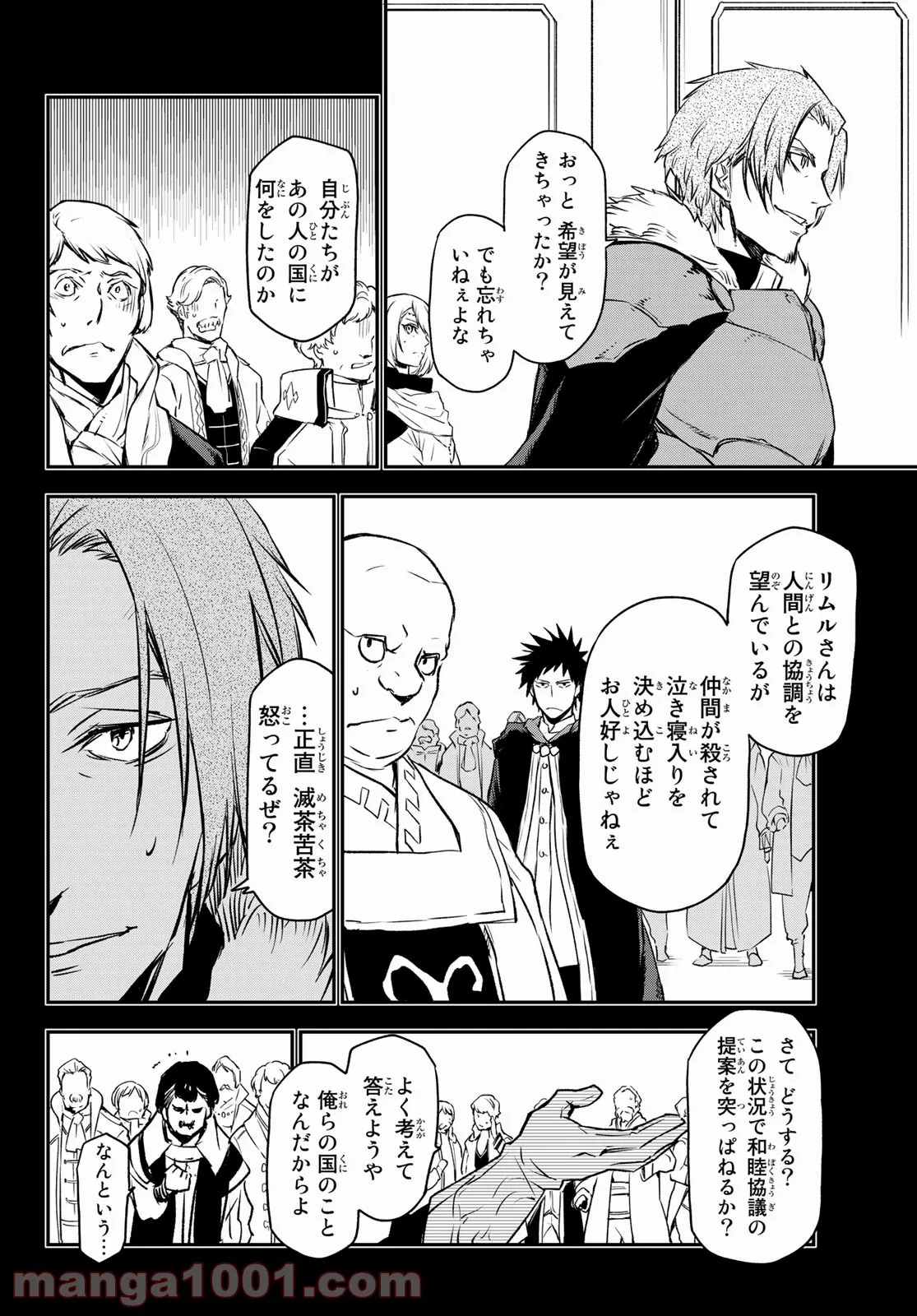 転生したらスライムだった件 第88話 - Page 16