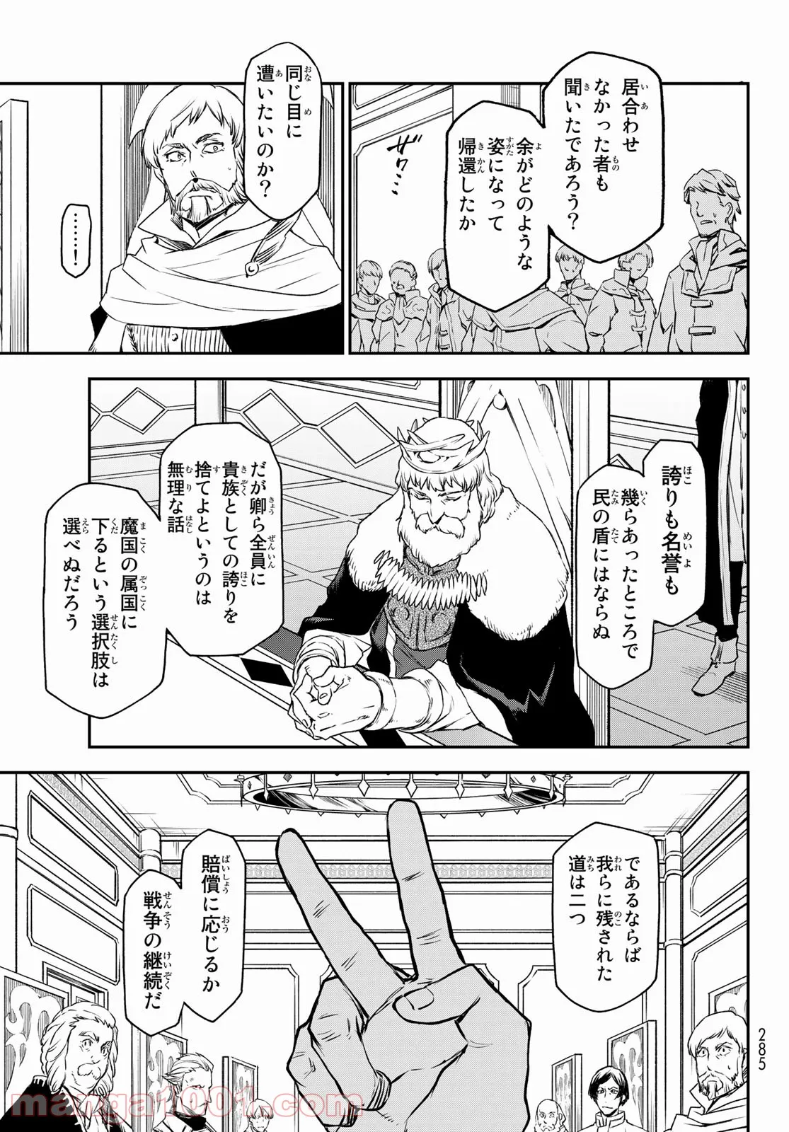 転生したらスライムだった件 第89話 - Page 3