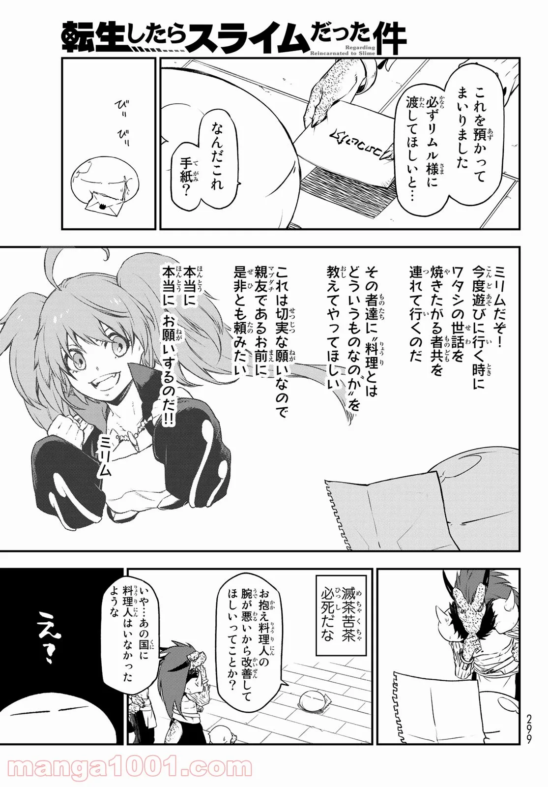 転生したらスライムだった件 第89話 - Page 17