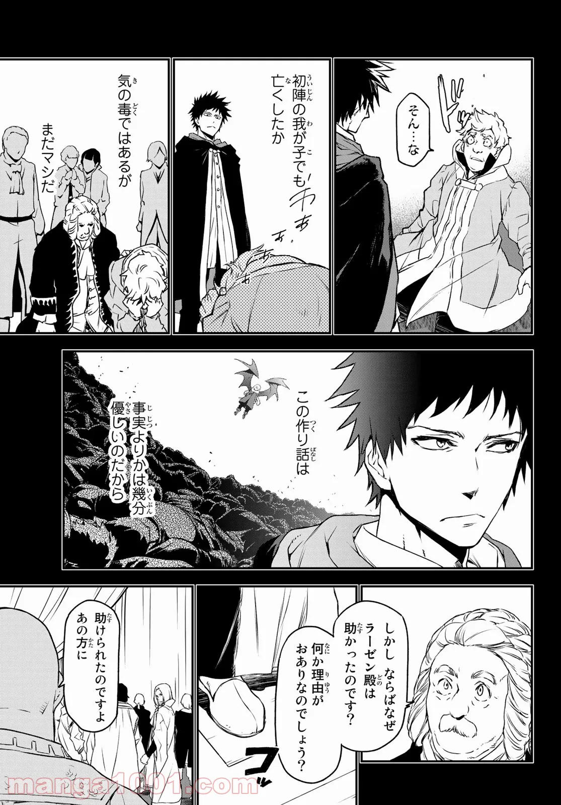 転生したらスライムだった件 第88話 - Page 9