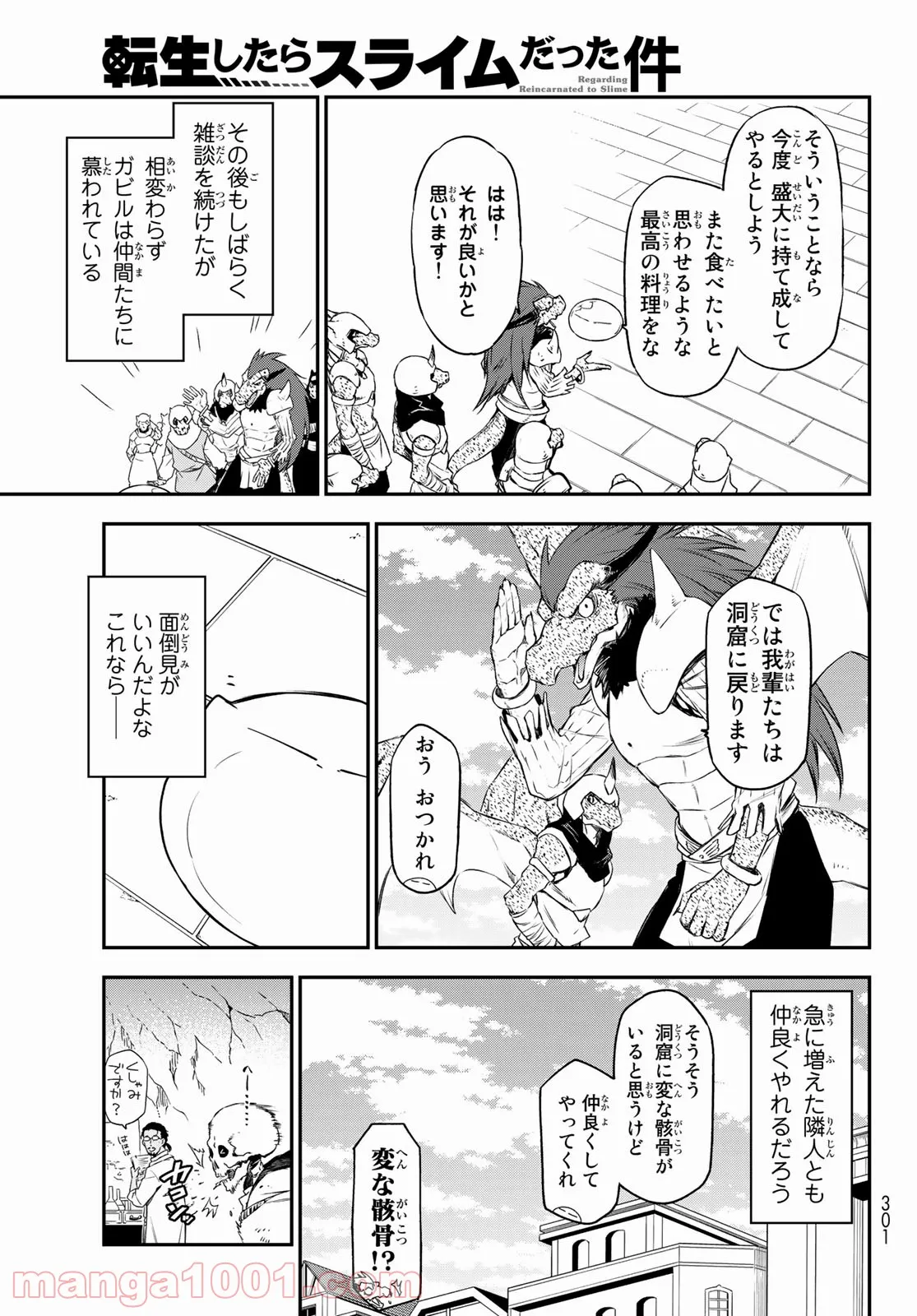 転生したらスライムだった件 第89話 - Page 19