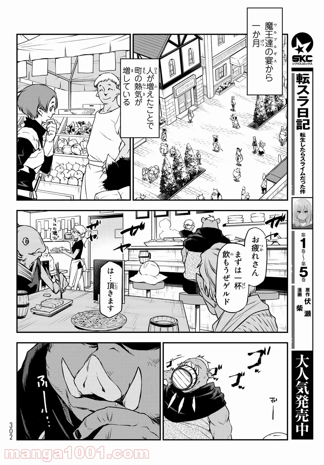 転生したらスライムだった件 第89話 - Page 20