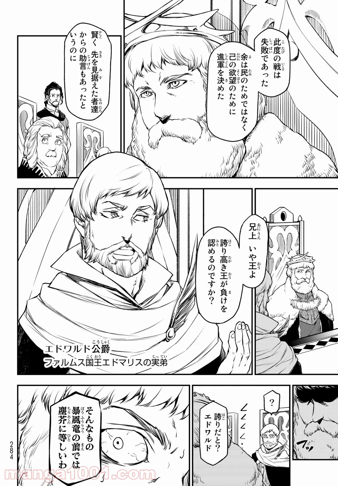 転生したらスライムだった件 第89話 - Page 2