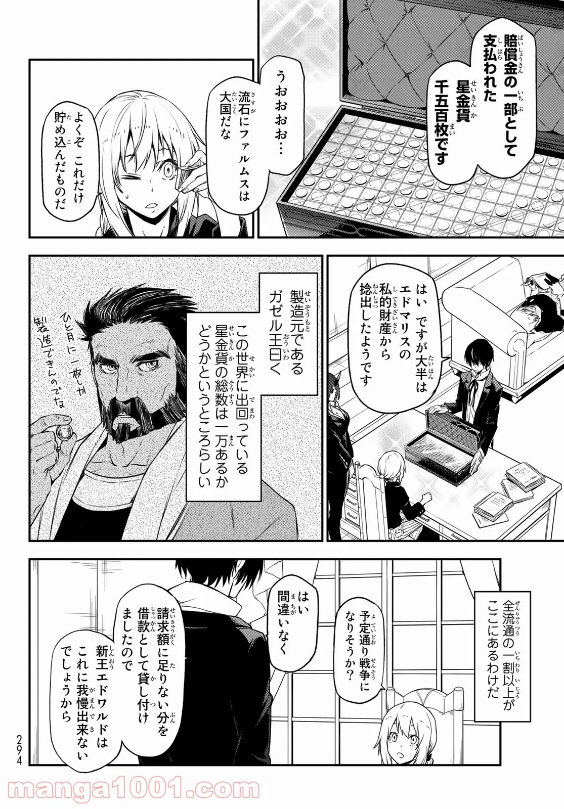 転生したらスライムだった件 第89話 - Page 12