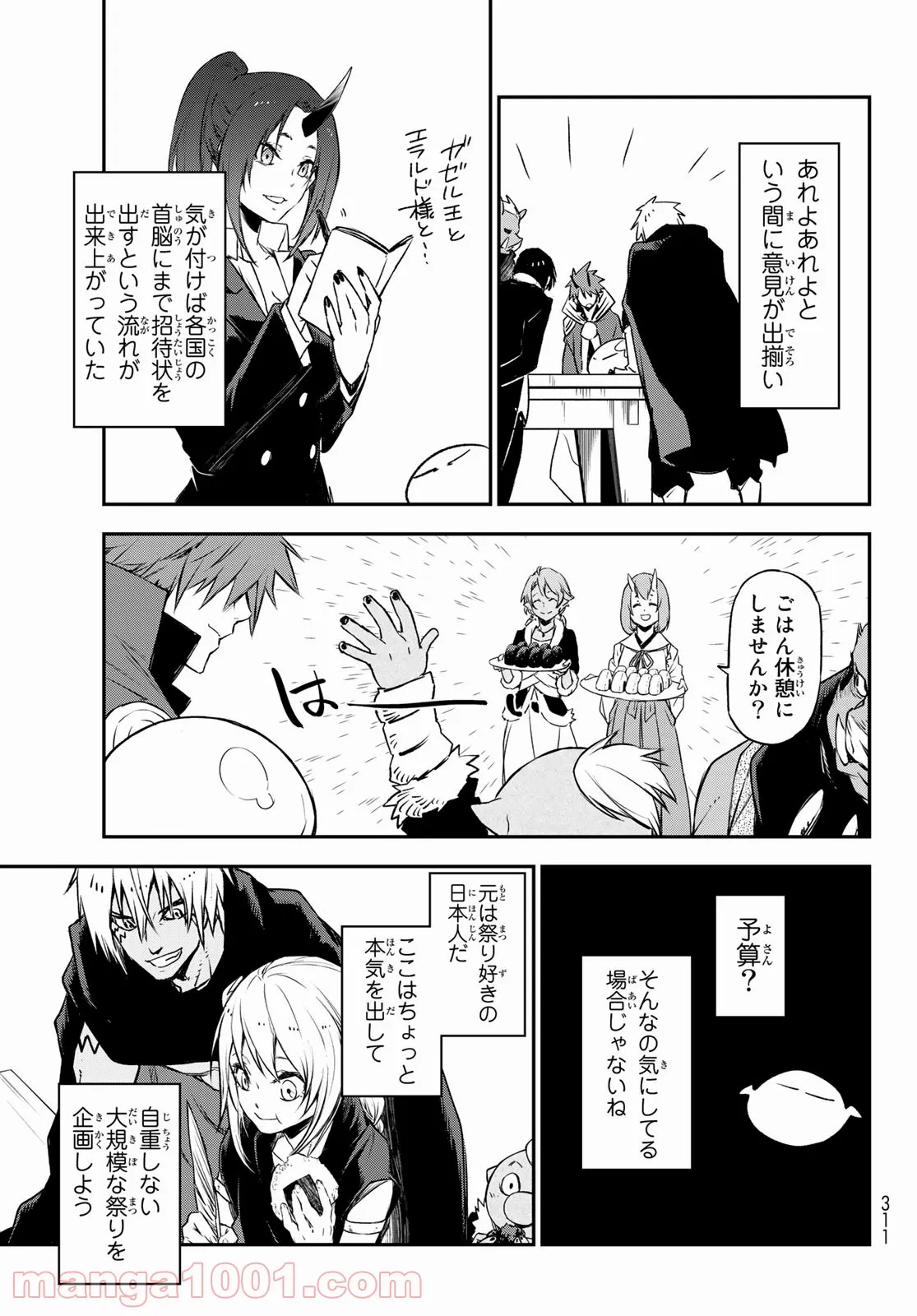 転生したらスライムだった件 第89話 - Page 29