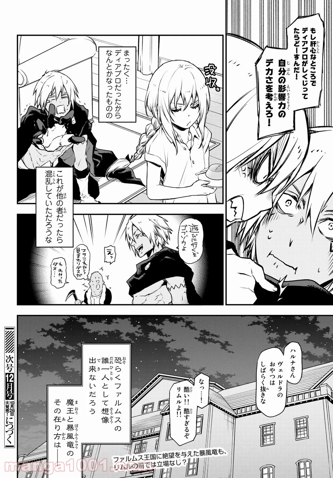 転生したらスライムだった件 第88話 - Page 36