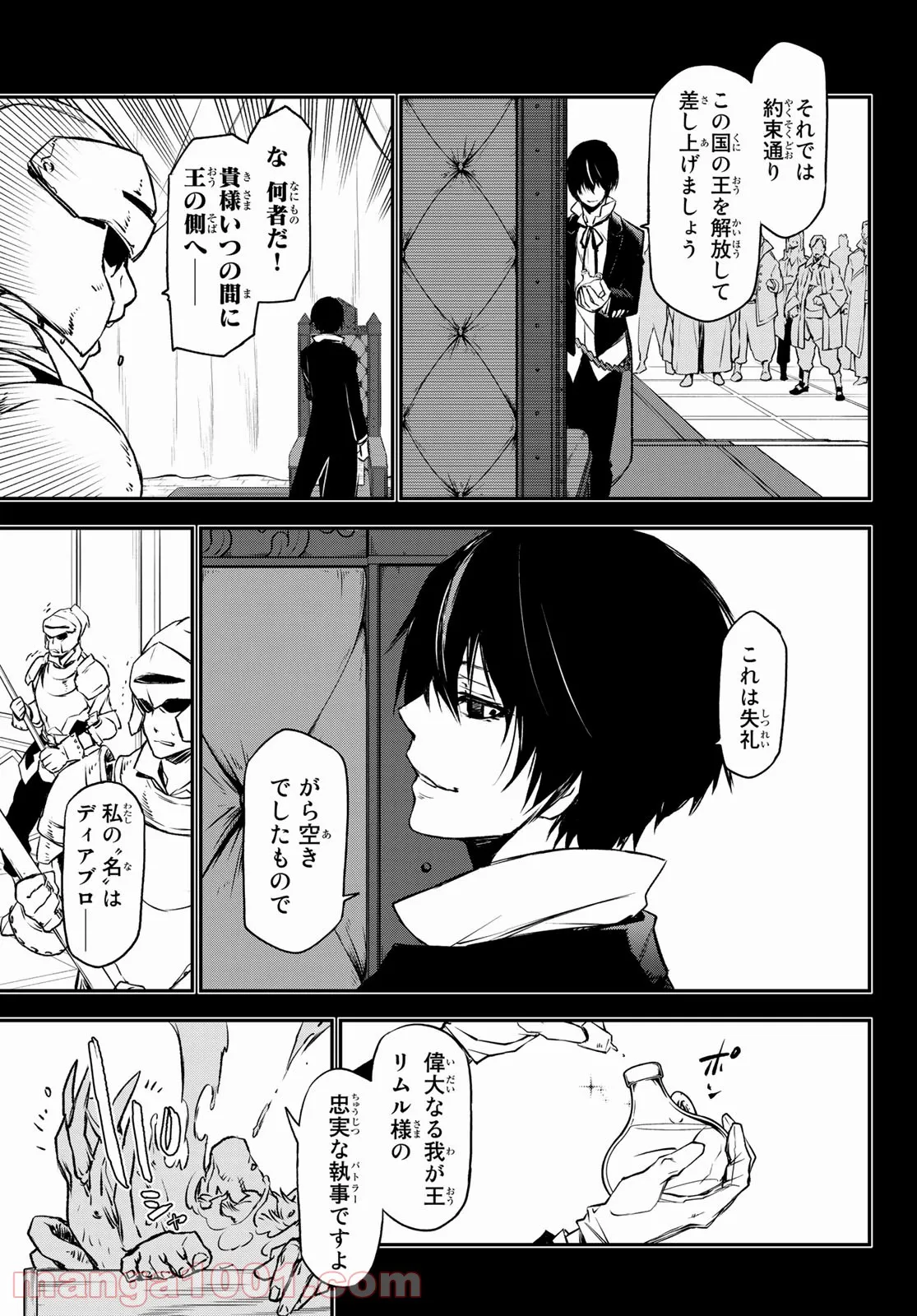 転生したらスライムだった件 第88話 - Page 21